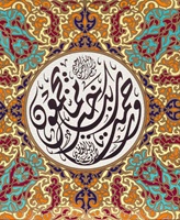 Caligraphy Quran ayat 3